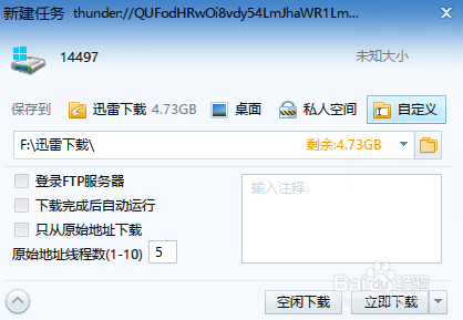 如何将迅雷下载转化为普通下载及普通转为迅雷