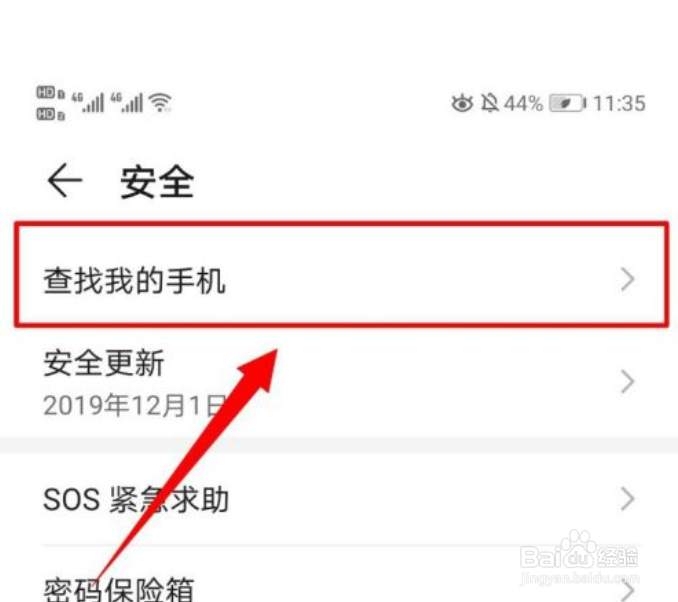华为P30手机怎么开启查找我的手机