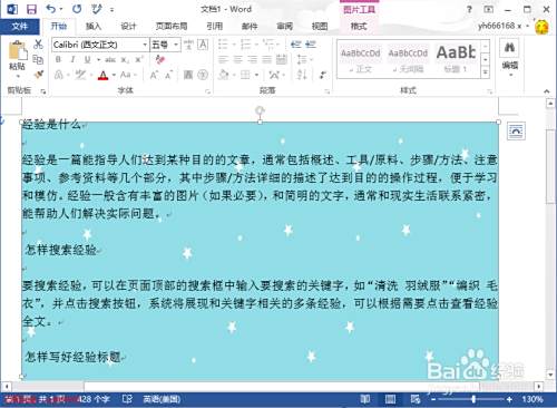 Word13使用技巧1 怎样设置word背景图片 百度经验
