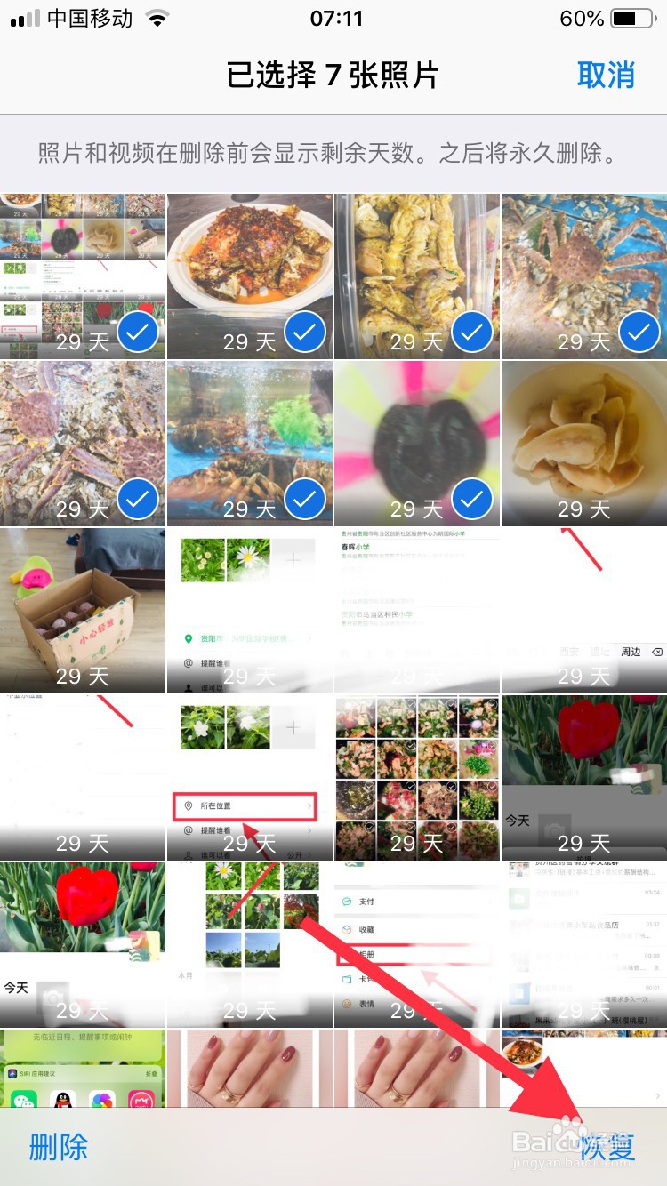 教你怎样恢复手机删除的图片