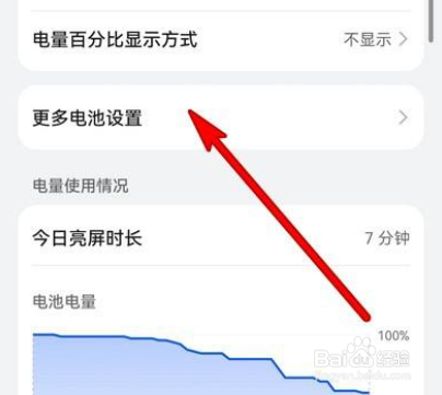 如何设置华为手机智能充电