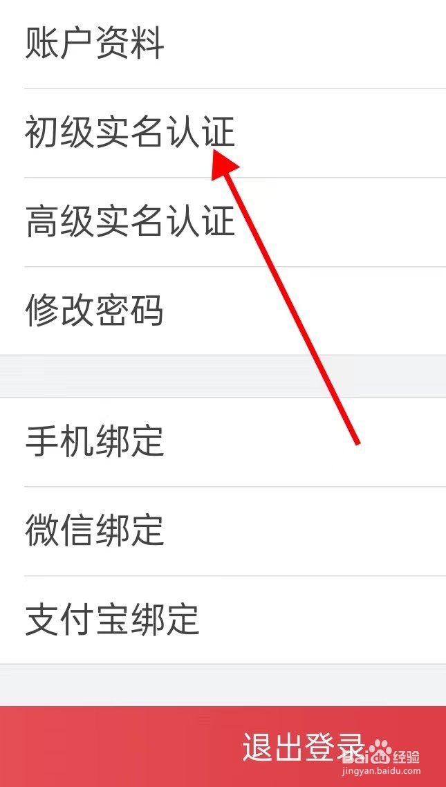 互推賞在哪里查看初级实名认证