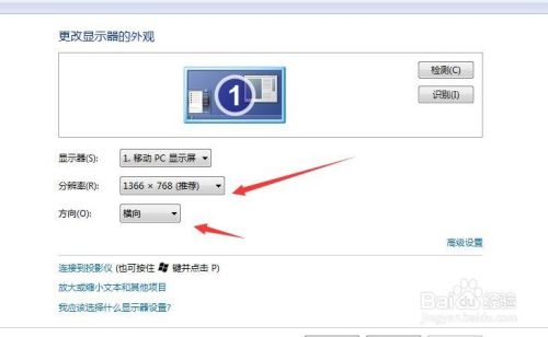 win7怎么切换屏幕分辨率