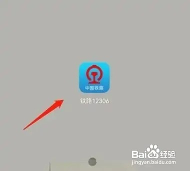 铁路12306中如何查询票价