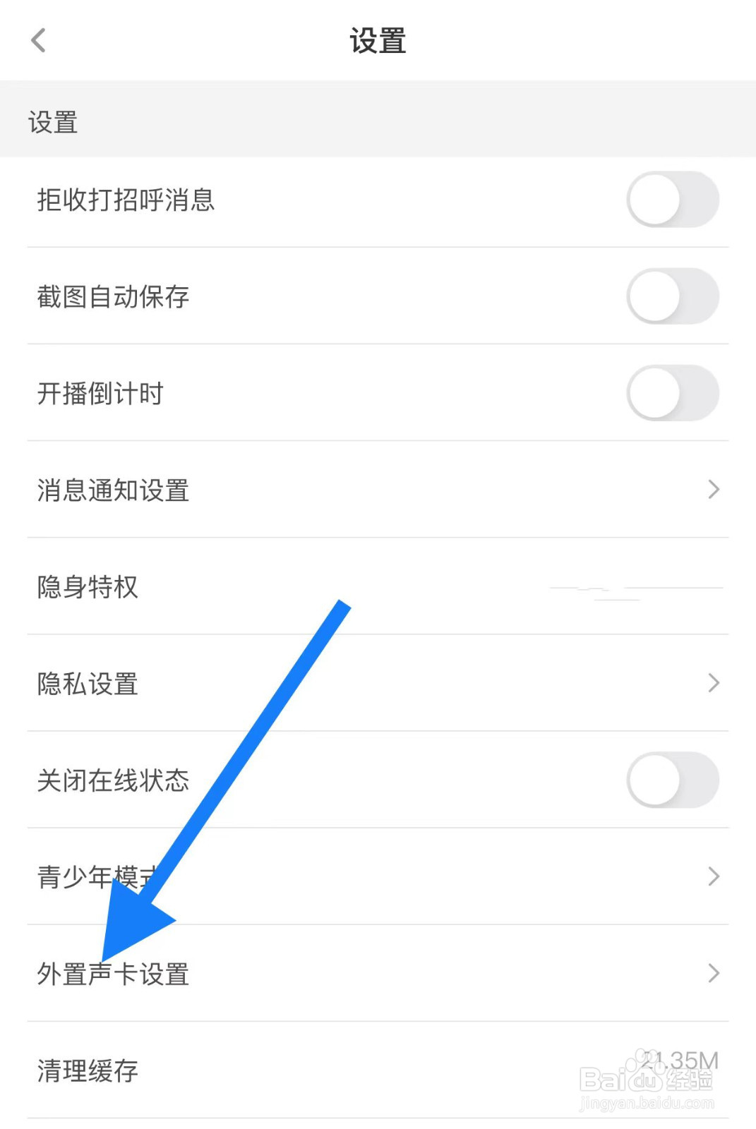 花椒如何进行外置声卡设置