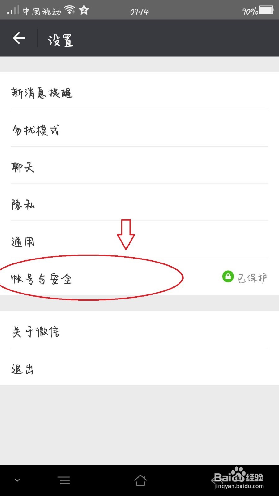 怎么改微信密码