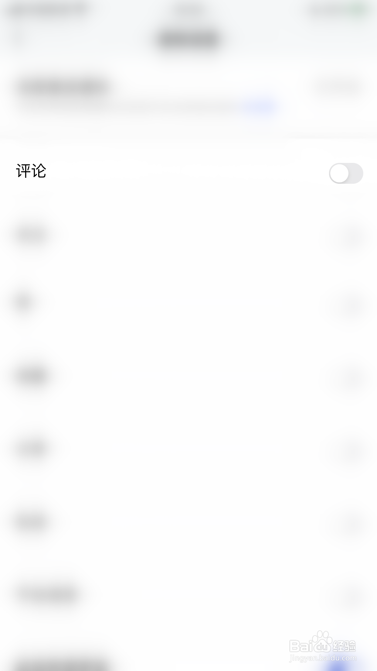 怎么启用百家号评论通知