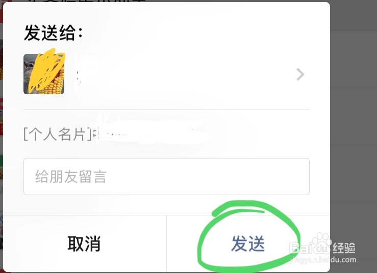 如何将微信好友推荐给其他人
