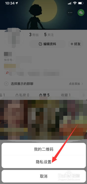 快手同城“在线状态”怎么关闭?