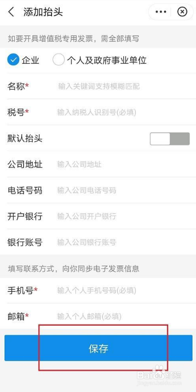 支付宝如何设置发票抬头