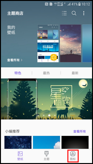 Galaxy J3 2017 SM-J3300/J3308(7.1.1)如何更改应用程序图标?