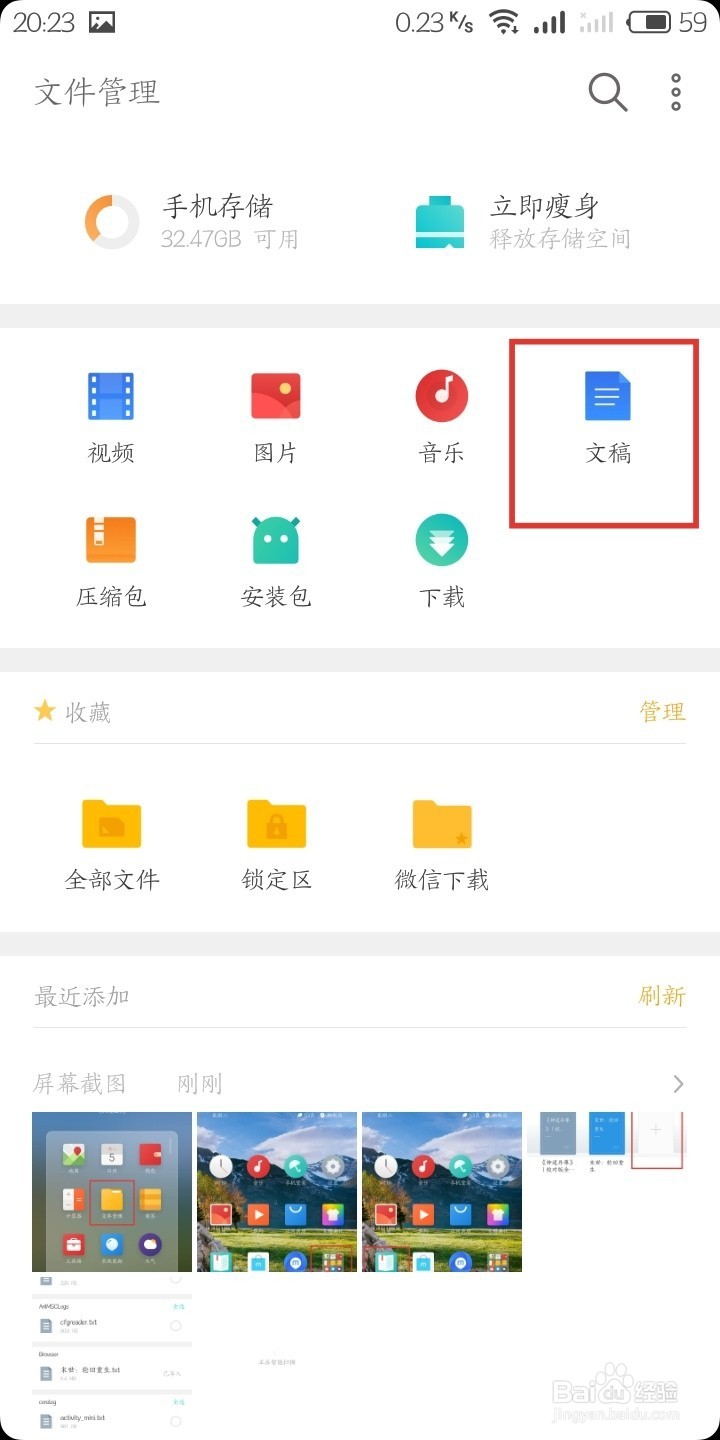 魅族手机自带的魅族读书怎么导入书籍？