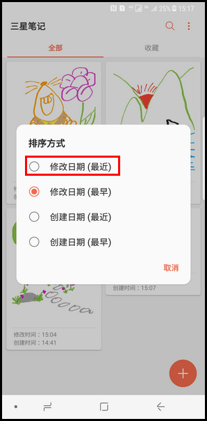 Galaxy Note 8 SM-N9500/N9508如何更改三星笔记的排序方式?(Android 7.1.1)