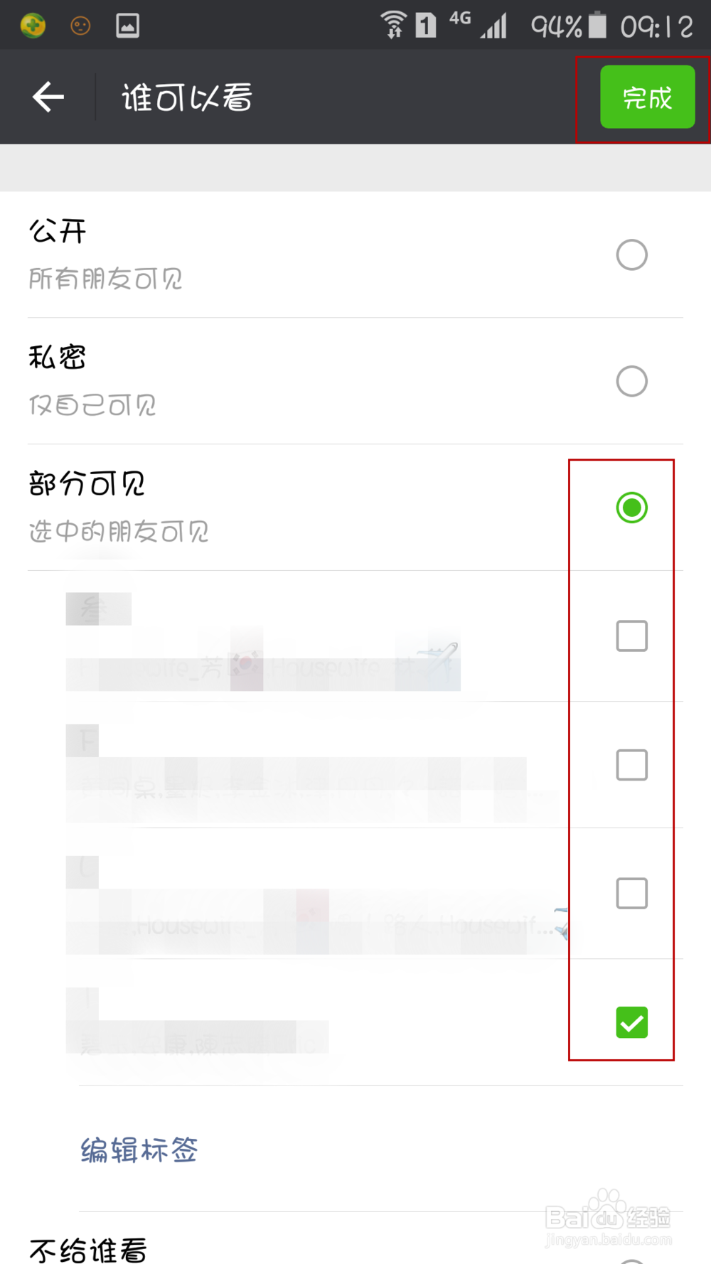 怎么发微信朋友圈为部分朋友可见的