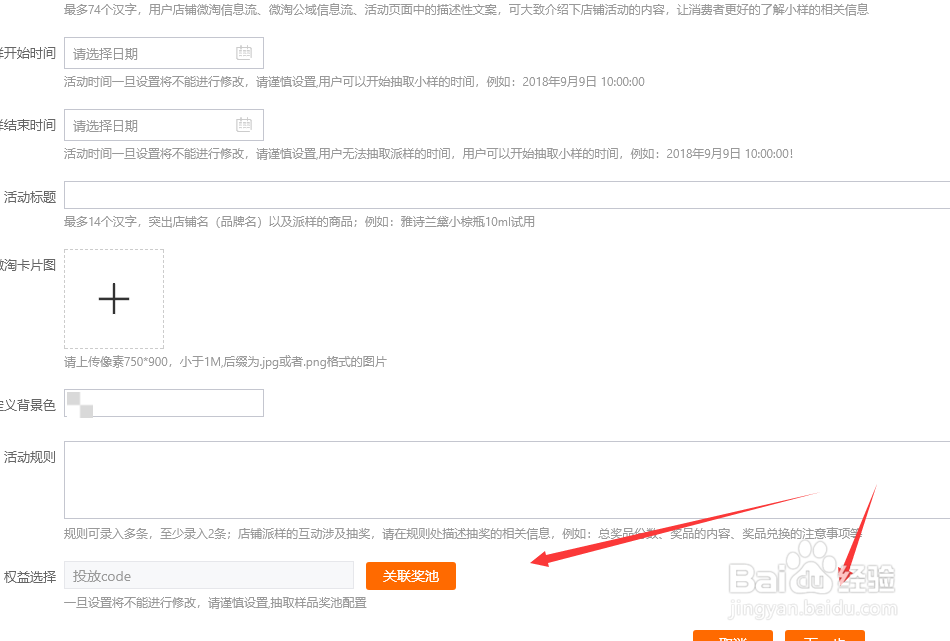 淘宝商家如何创建店铺派样活动