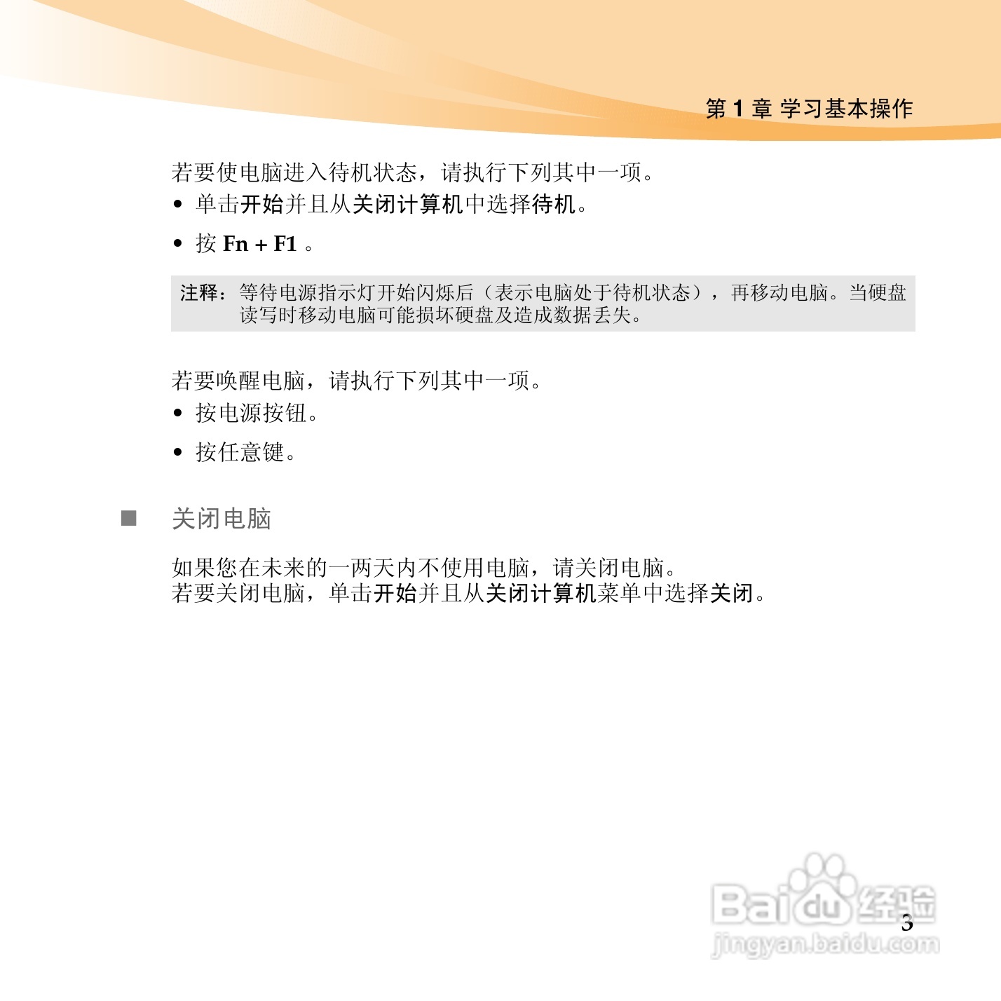 联想昭阳K46笔记本电脑使用说明书:[1]