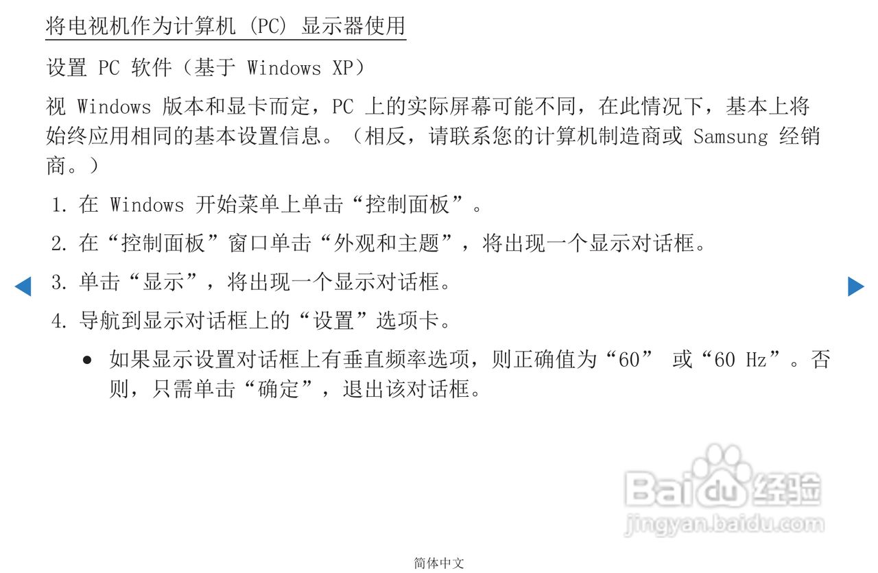 三星PS51D450等离子彩电使用说明书:[3]