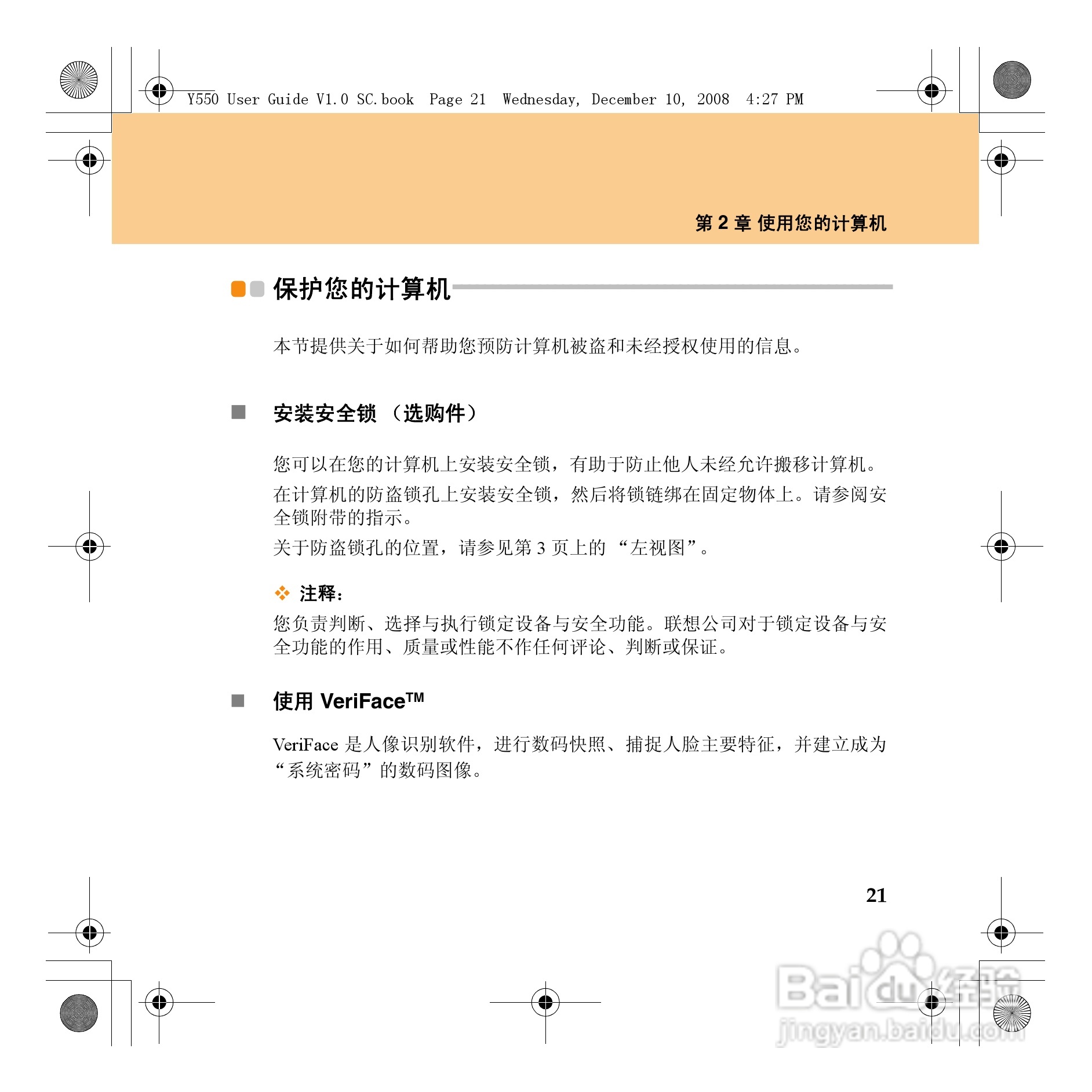 联想IdeaPad Y550笔记本电脑使用说明书:[3]