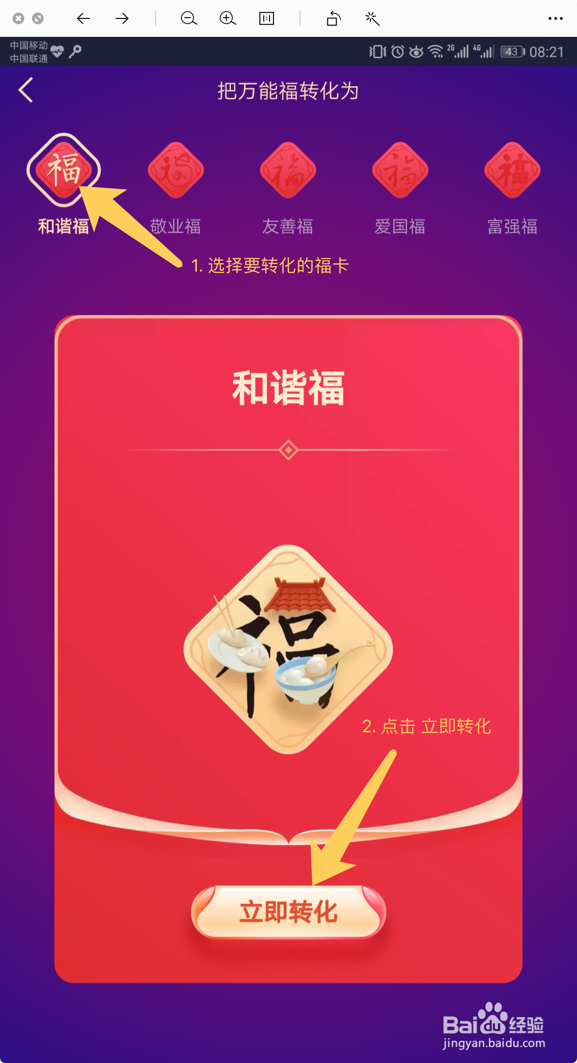 如何将万能福转化为需要的福卡#百元挑战#