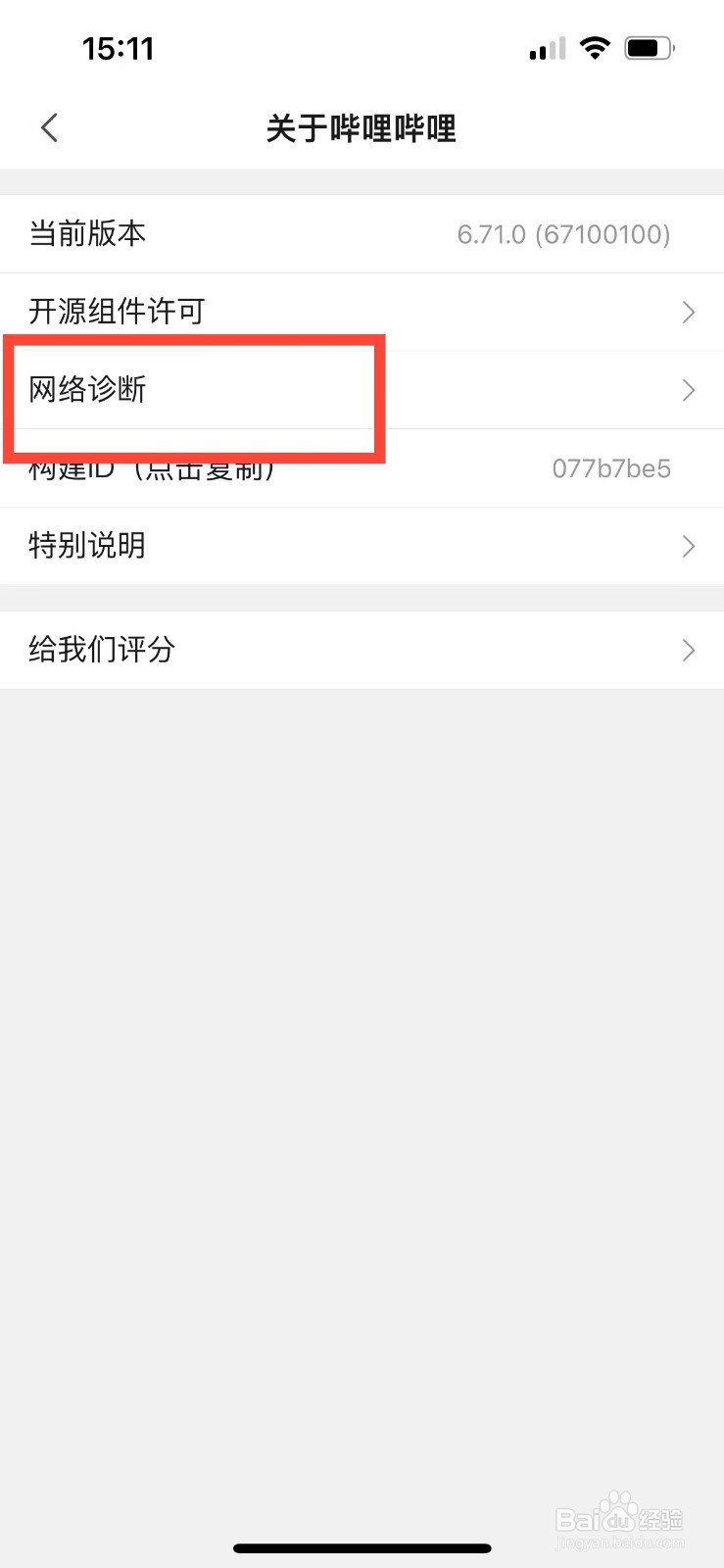 使用哔哩哔哩时网络异常怎么办