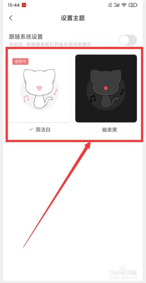 如何在猫耳FM中更换主题