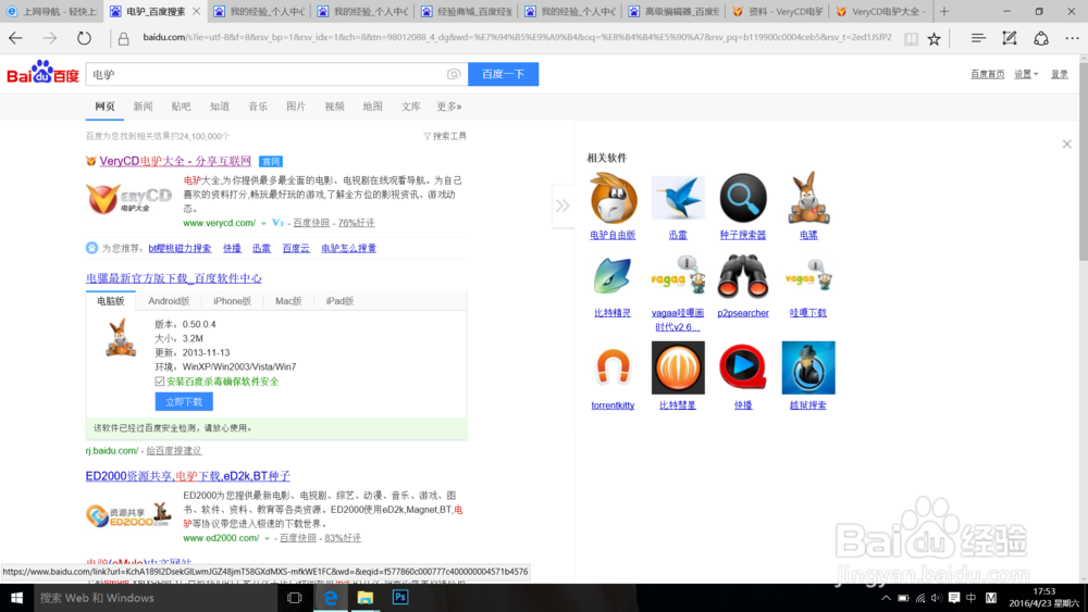 怎样从网络上下载想要的资源