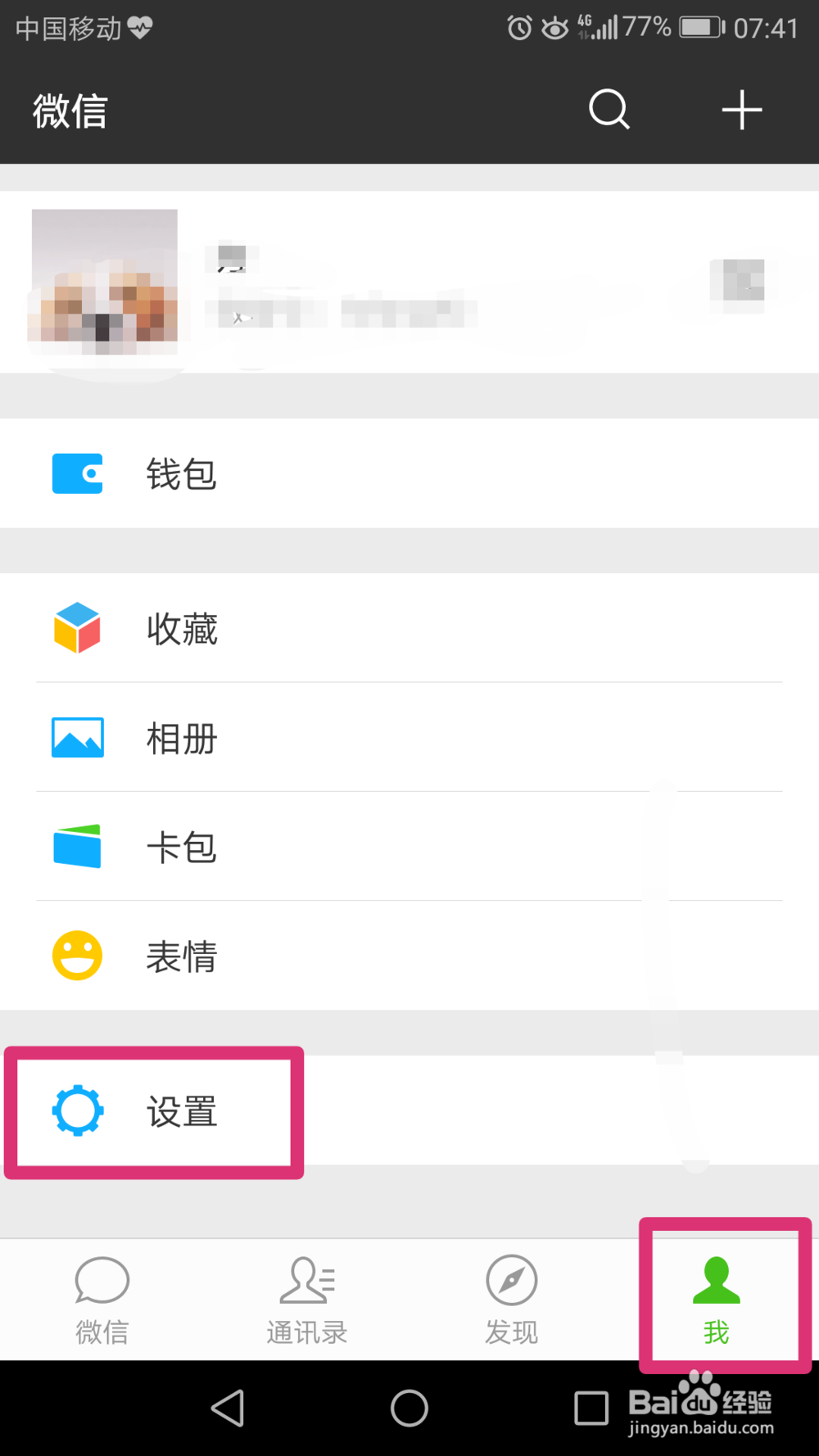 怎样调节微信上字体显示大小