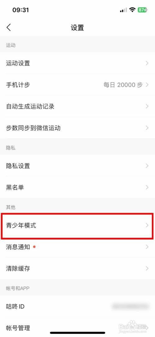 咕咚App怎样开启青少年模式