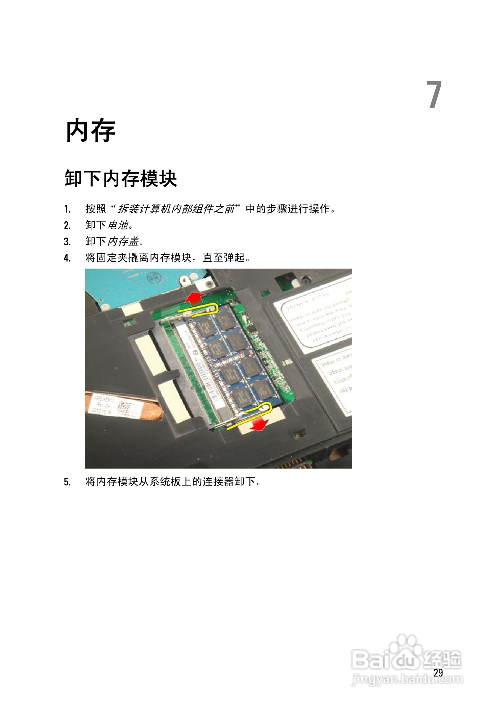 戴尔DELL Vostro 3750笔记本电脑使用说明书:[3]