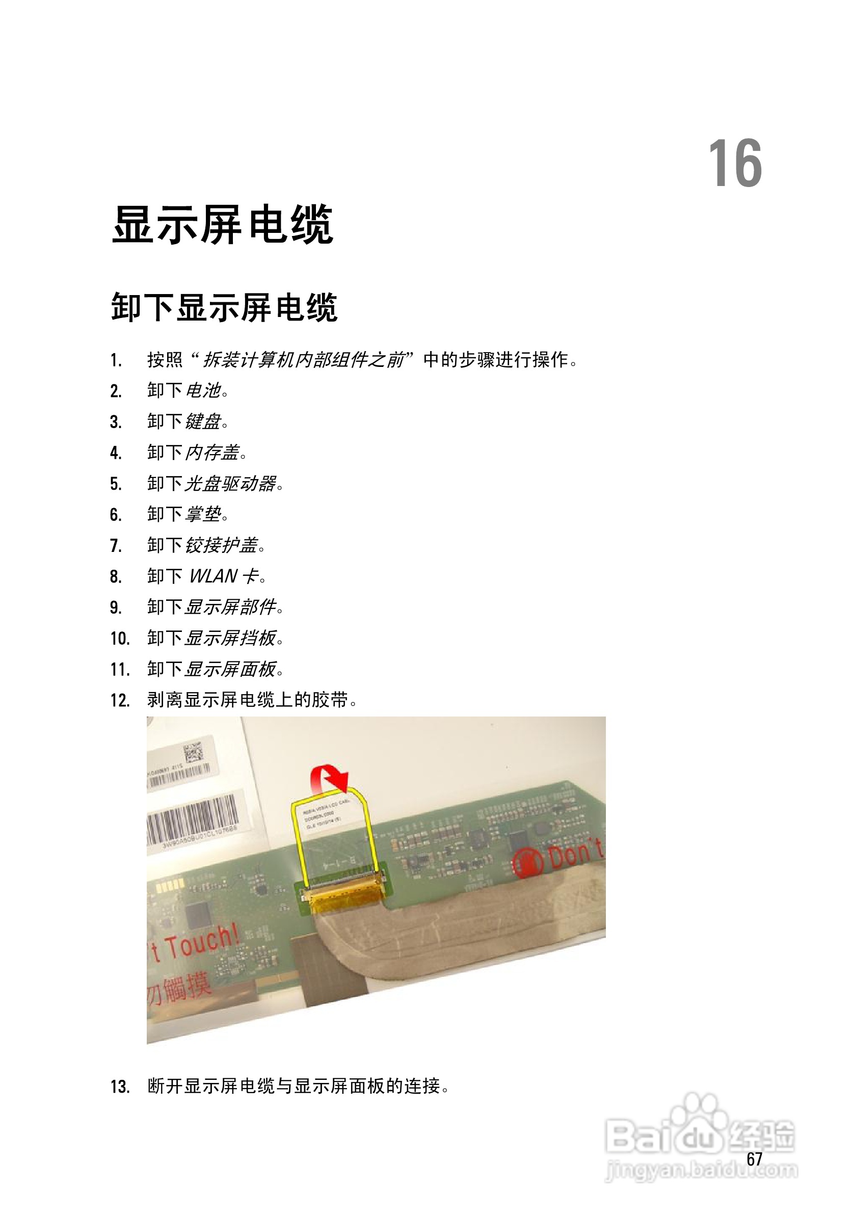 戴尔DELL Vostro 3750笔记本电脑使用说明书:[7]