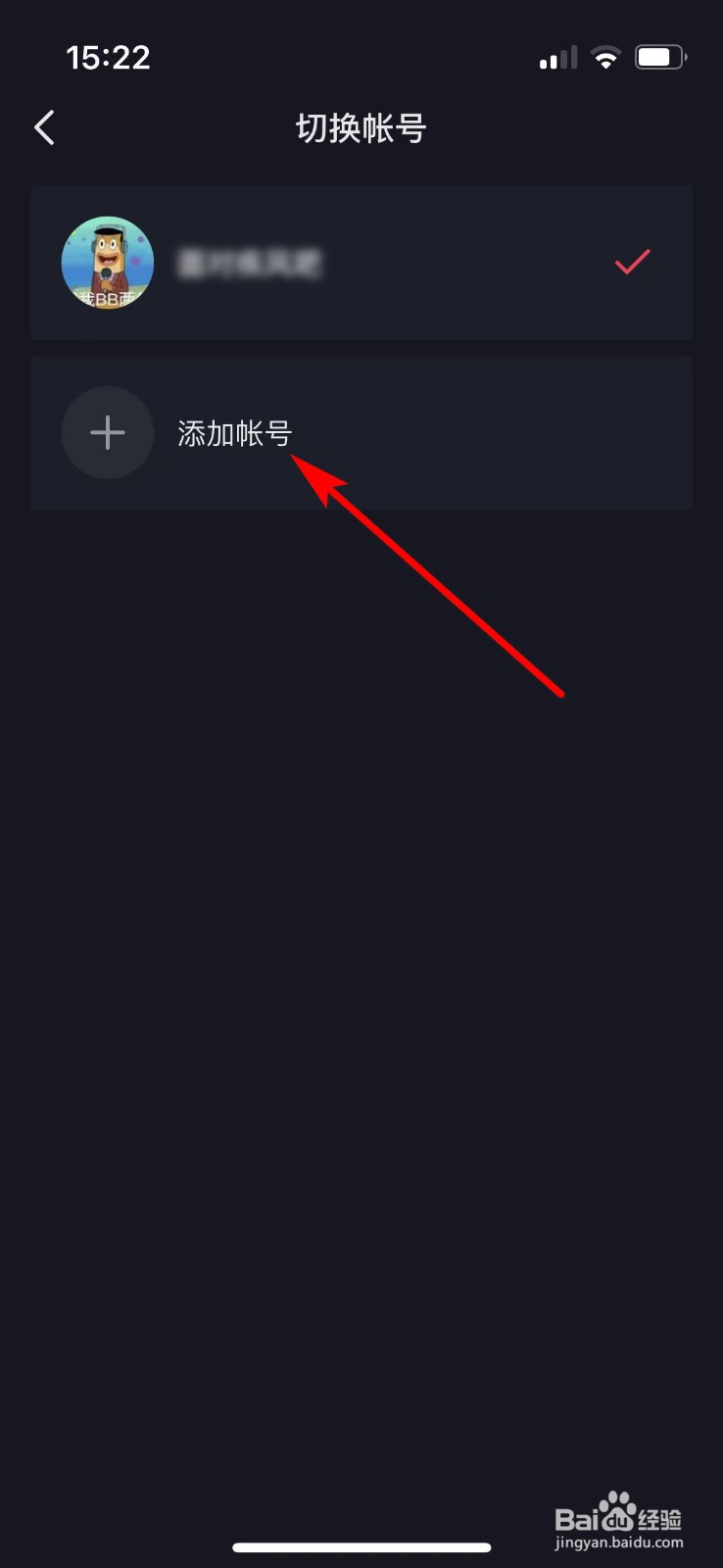 抖音如何切换账号