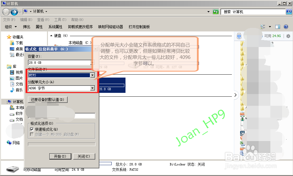如何解决因文件过大不能复制到U盘的办法