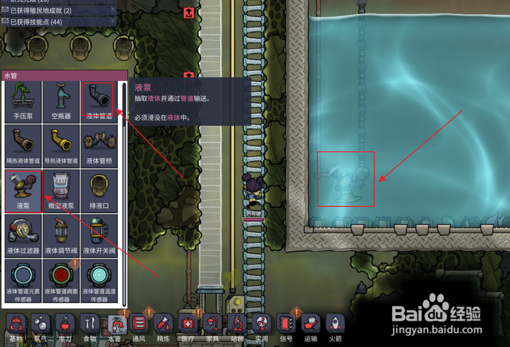 缺氧游戏中的淋浴间怎么样通水？