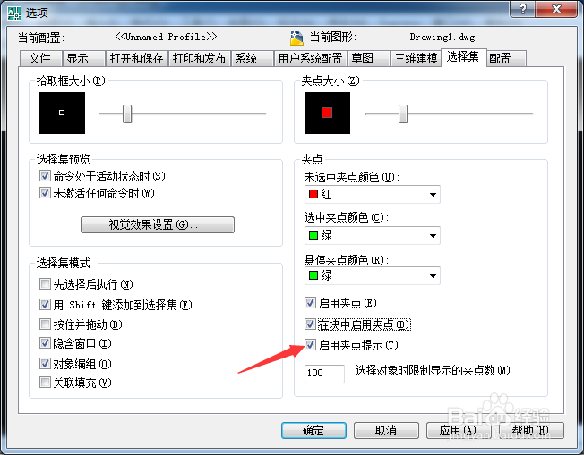 AutoCAD 2008怎么关闭启用夹点提示