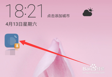 华为手机怎么创建拨号快捷方式