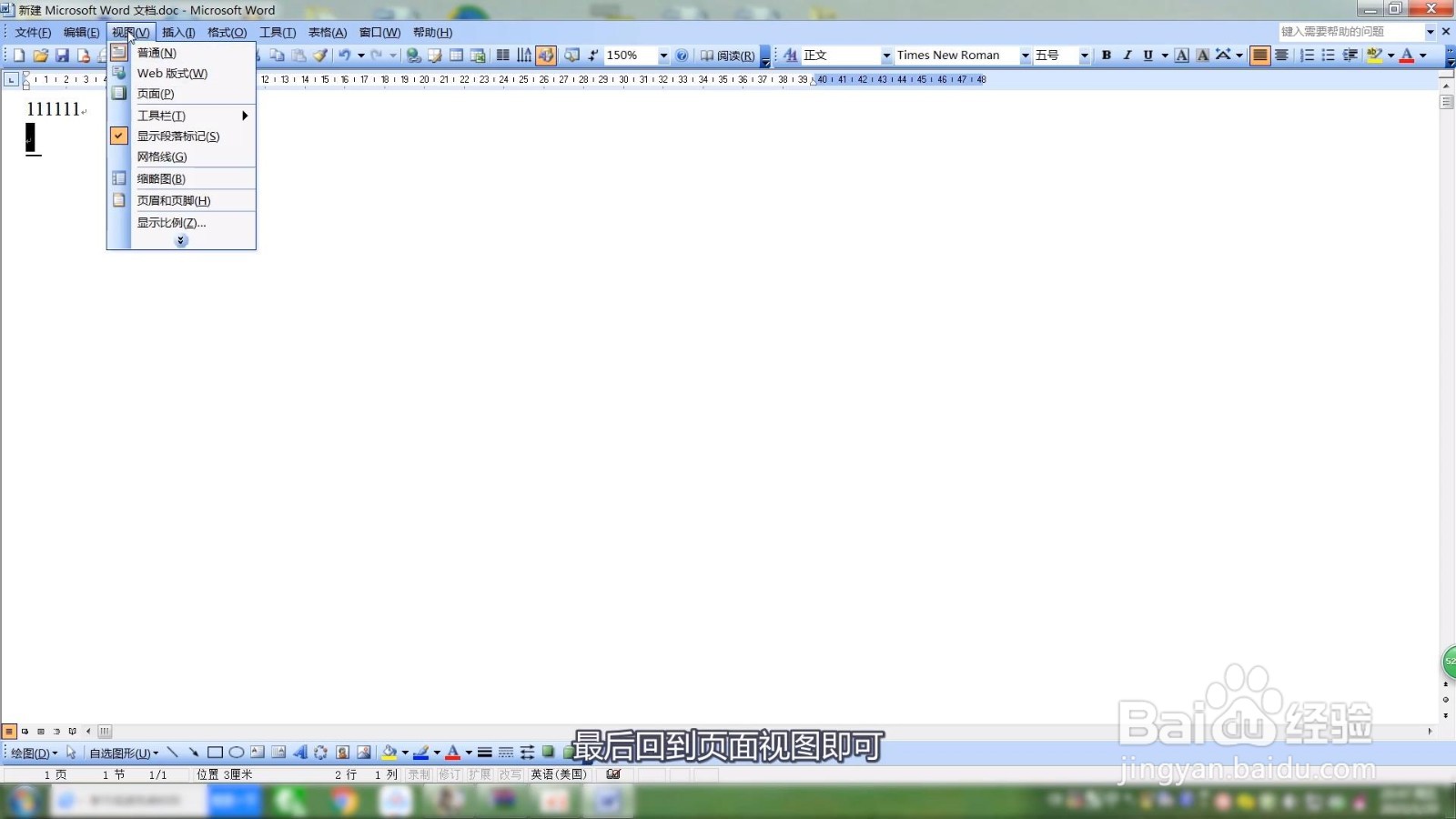 word怎么删除空白页