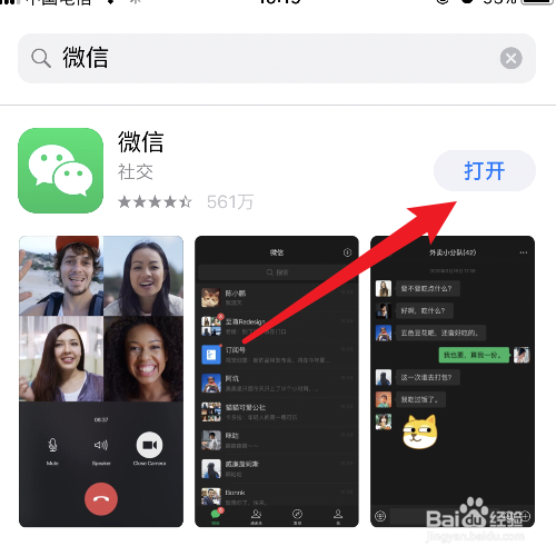 下载微信到手机上