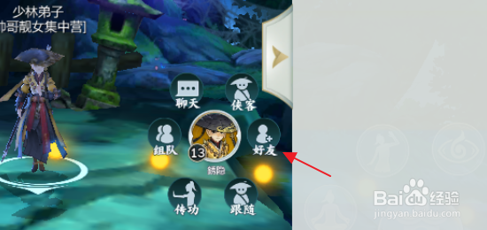 剑网3指尖江湖怎样添加附近的人为好友