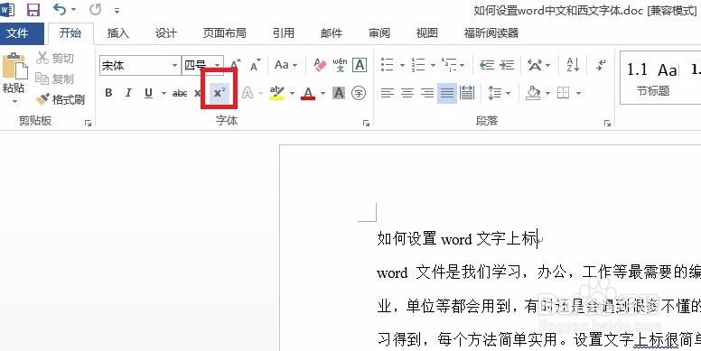 如何设置word文字上标