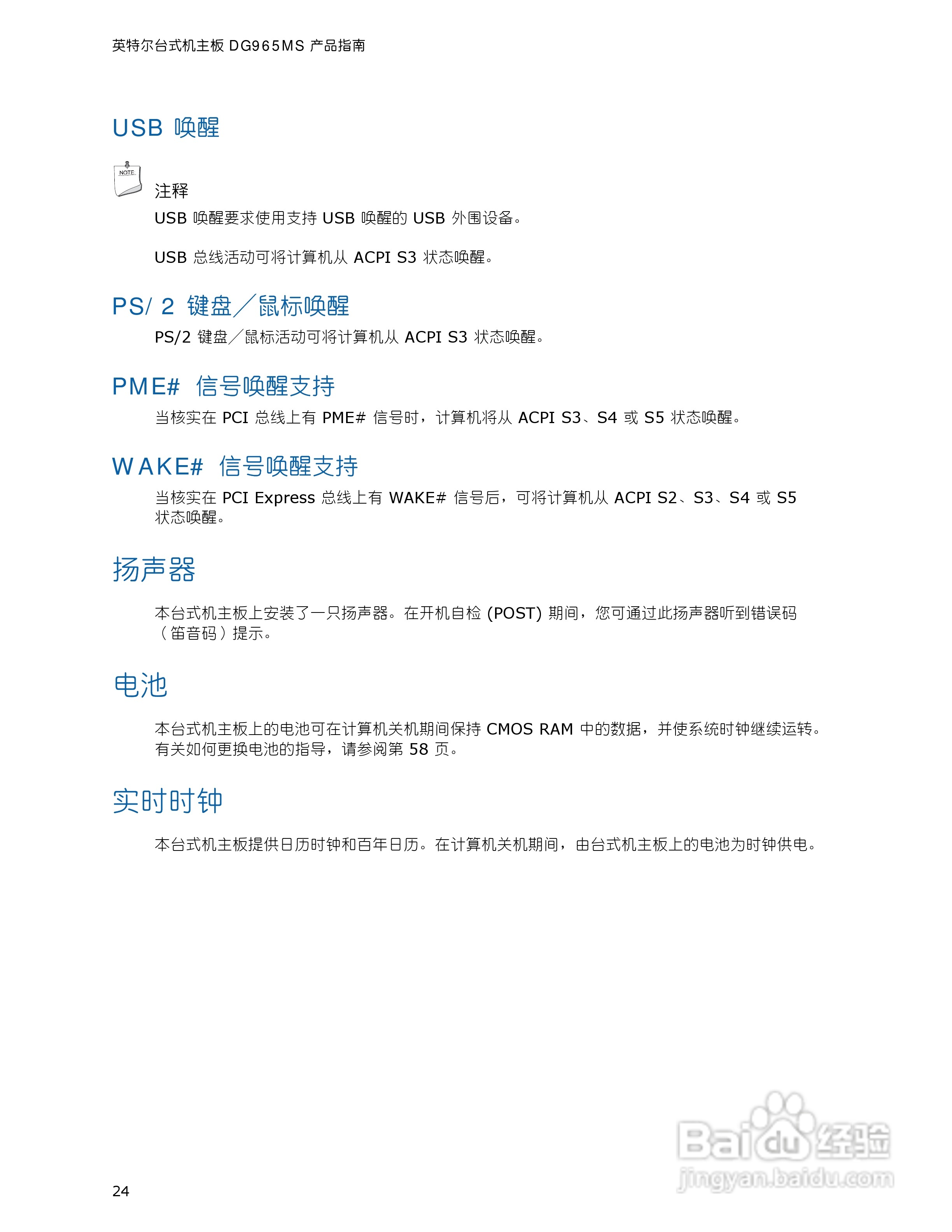 英特尔DG965MS型主板说明书:[3]