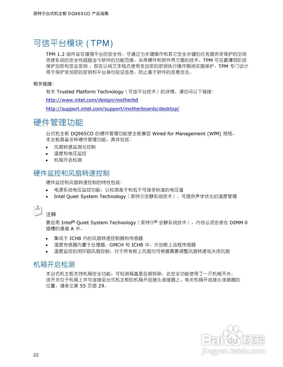 英特尔DQ965CO型主板说明书:[3]