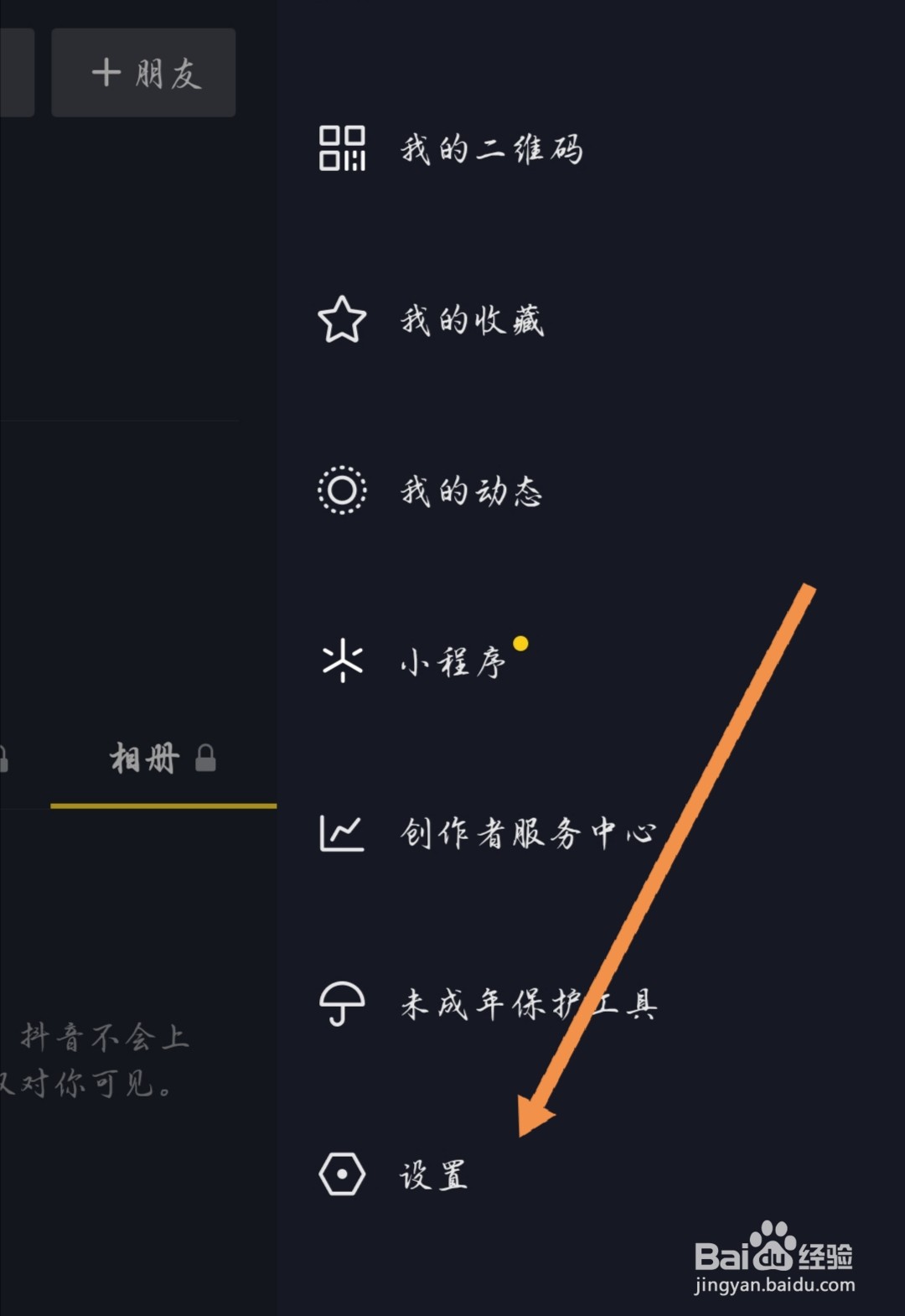 抖音如何关闭自己的同城显示作品、直播和位置