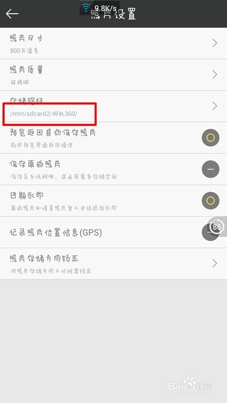 相机360怎么设置更改照片保存路径