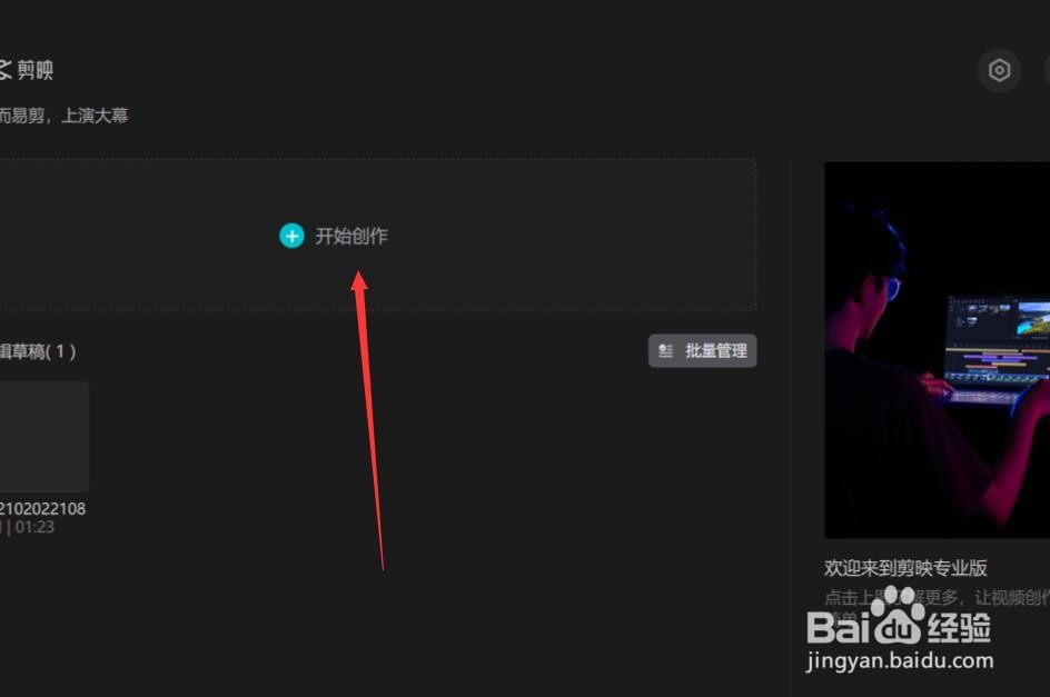 剪映专业版怎么实现视频下移转场效果