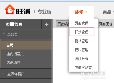 淘宝旺铺店铺首页全屏背景实例教程