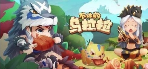 不休的乌拉拉白狼王怎么打