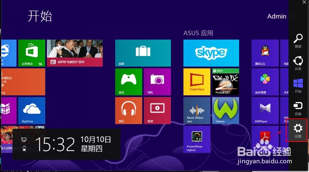 win8 如何关机