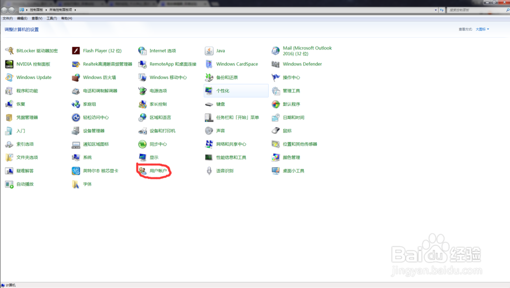 Win7如何设置登录密码