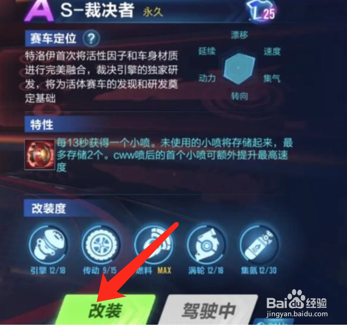裁决者怎么改