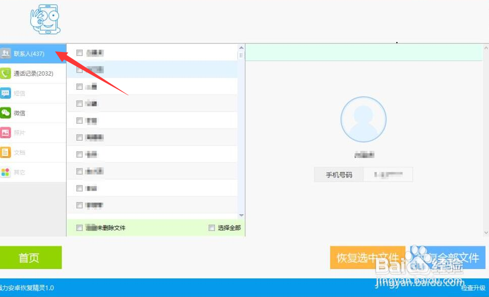 怎么对手机联系人进行备份恢复